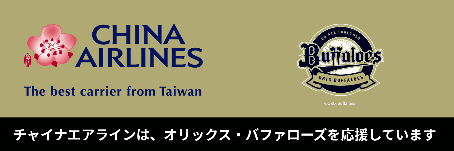 China Airlines × ORIX Buffaloes