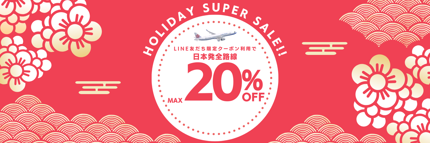 Holiday Super Sale