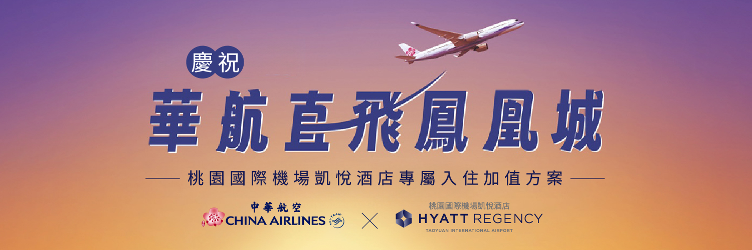 Hyatt Regency Taoyuan Airport