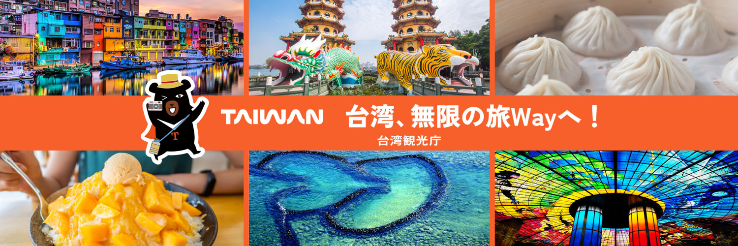 関空発 台湾への旅も、My Wayキャンペーン